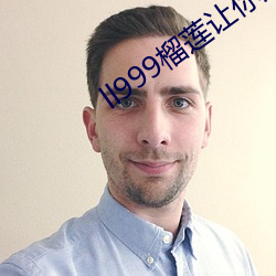 ll999榴莲让你流连忘返2