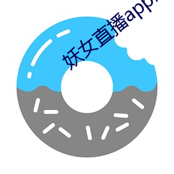 妖(yāo)女直播app怎么关(guān)