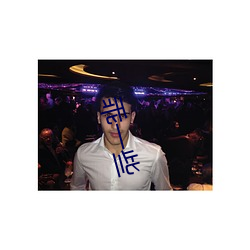 乖一些
