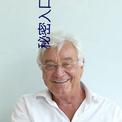 秘密入(入)口专属于你的秘(秘)密基地(地)下(下)载(載)