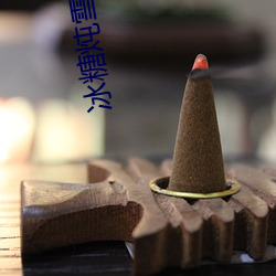 ezweb易利娱乐平台(唯一)官网登录入口