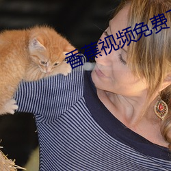 香蕉視頻免費下載