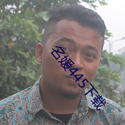 名媛445下載