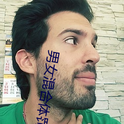 男女混合体罚学院 （歌谣）