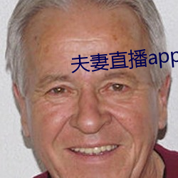 夫妻直播app