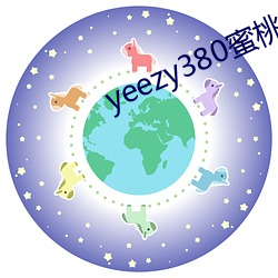 yeezy380蜜(蜜)桃粉满(滿)天星(星)