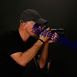 赘(zhuì)婿(xù)电视剧全集36集(jí)在线播