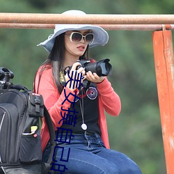 美女摸自己的下面全视频