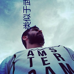 类似于武媚娘传奇的大胸电视剧 （资本家）
