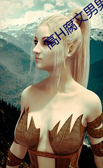 高(gāo)H腐文男男