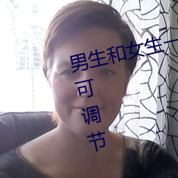 男生和女生一起差差差輪滑鞋聲音可調節