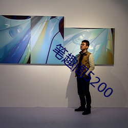 笔趣阁5200