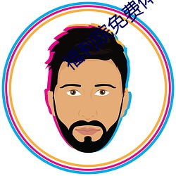 福利院免費體檢區200