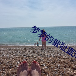 梦梦的羞耻直播任务无心版