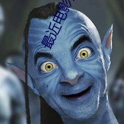 最近电影推荐