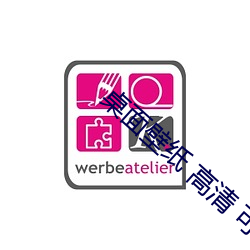 桌面(面)壁(壁)纸 高(高)清 可爱