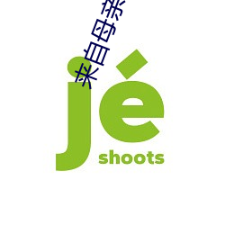 来自母亲的(的)诱(誘)惑