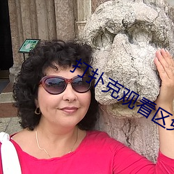 打扑克观看区免费观看
