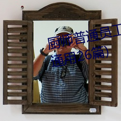 廚師普通員工個人述職報告範文(通用26篇)