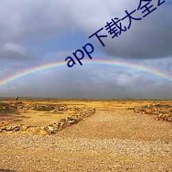 app下载大全2022导(dǎo)航