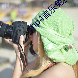 mp4音樂免費下載網站