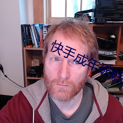 快手成年破解版2.1