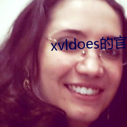 xvldoes的(的)官(官)网