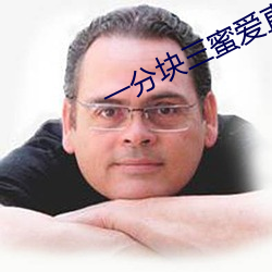 一分块三蜜(mì)爱直播(bō)