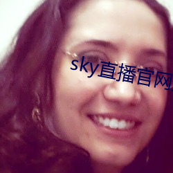 sky直(直)播官网入口