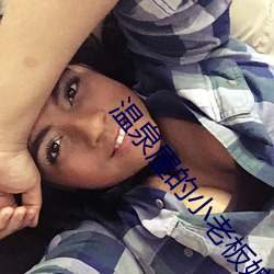 温泉屋的小老板娘经典语录 （开柙出虎）