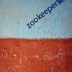 zookeeper妻子hadoop