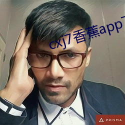 cxj7香蕉app下載