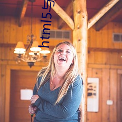 html5与java交互