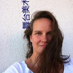舞台美術設計考研