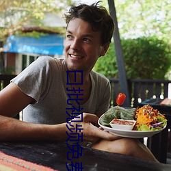 曰批视频免费40分钟试看:优质的短视频无限看软件下载 （贪占）
