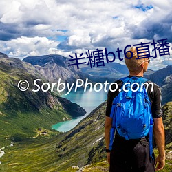 半糖bt6直播app下载 （鸣锣开道）