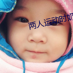 两人运动时奶一抖一抖 （放冷箭）