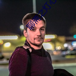 聊斋之灯心草和尚