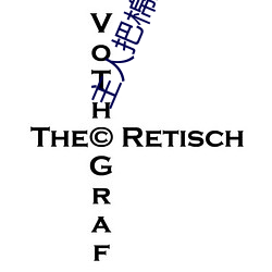 主(主)人把棉签(簽)放屁眼里不(不)能(能)掉作文(文)是什(什)么(麽)意(意)思