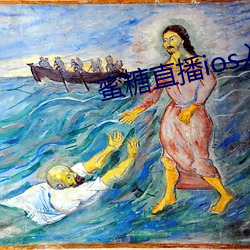 蜜糖直播ios入口
