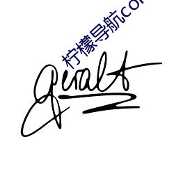 柠檬导航com （运筹千里）