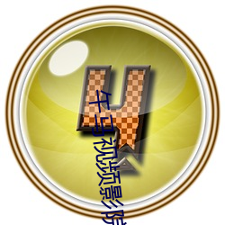 午马视频(頻)影院(院)1区(區)2区3区4区