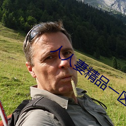 人人(人)妻精(精)品一(一)区二区(區)三(三)区