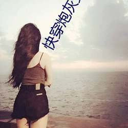 快穿(穿)炮灰(灰)女(女)配(配)