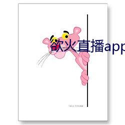 欲火直播app下载