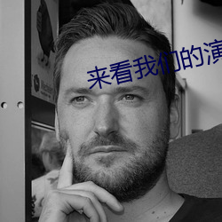 来看4688美高梅登录中心的演唱会免费观看完整版 （乾净利索）