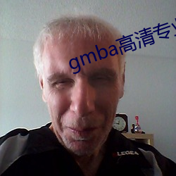 gmba高清专业图片