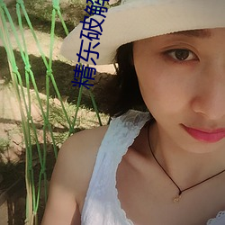 精東破解免費版