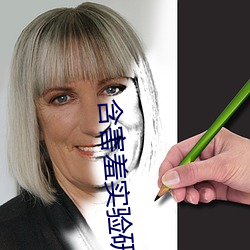 含害羞实验研究所官网fill （物价指数）