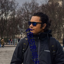 《包皮影(yǐng)响夫(fū)妻生活吗